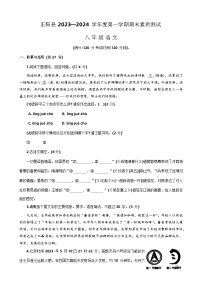 19，河南省驻马店市正阳县2023-2024学年八年级上学期期末语文试题