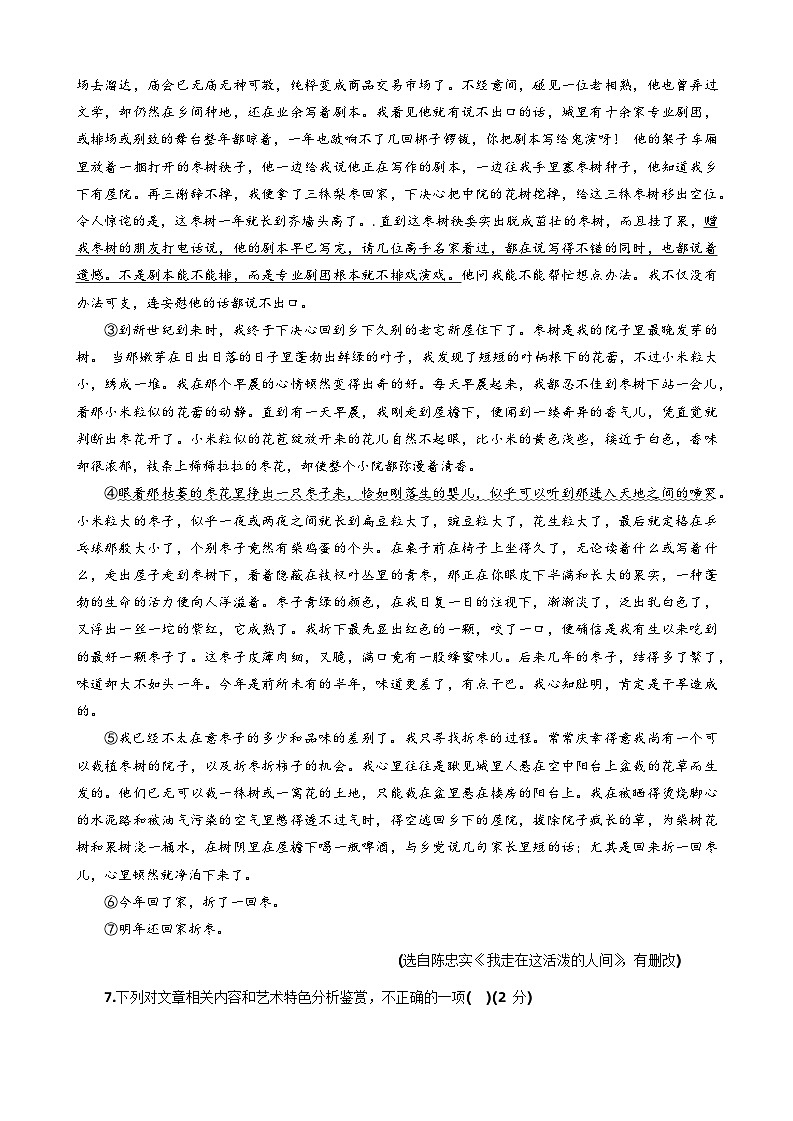 19，河南省驻马店市正阳县2023-2024学年八年级上学期期末语文试题第3页