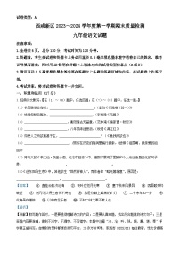 21，陕西省西安市西咸新区2023-2024学年九年级上学期期末语文试题