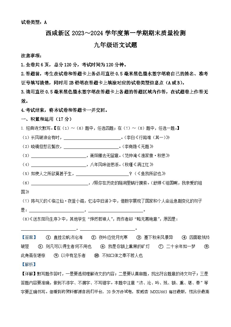 21，陕西省西安市西咸新区2023-2024学年九年级上学期期末语文试题01