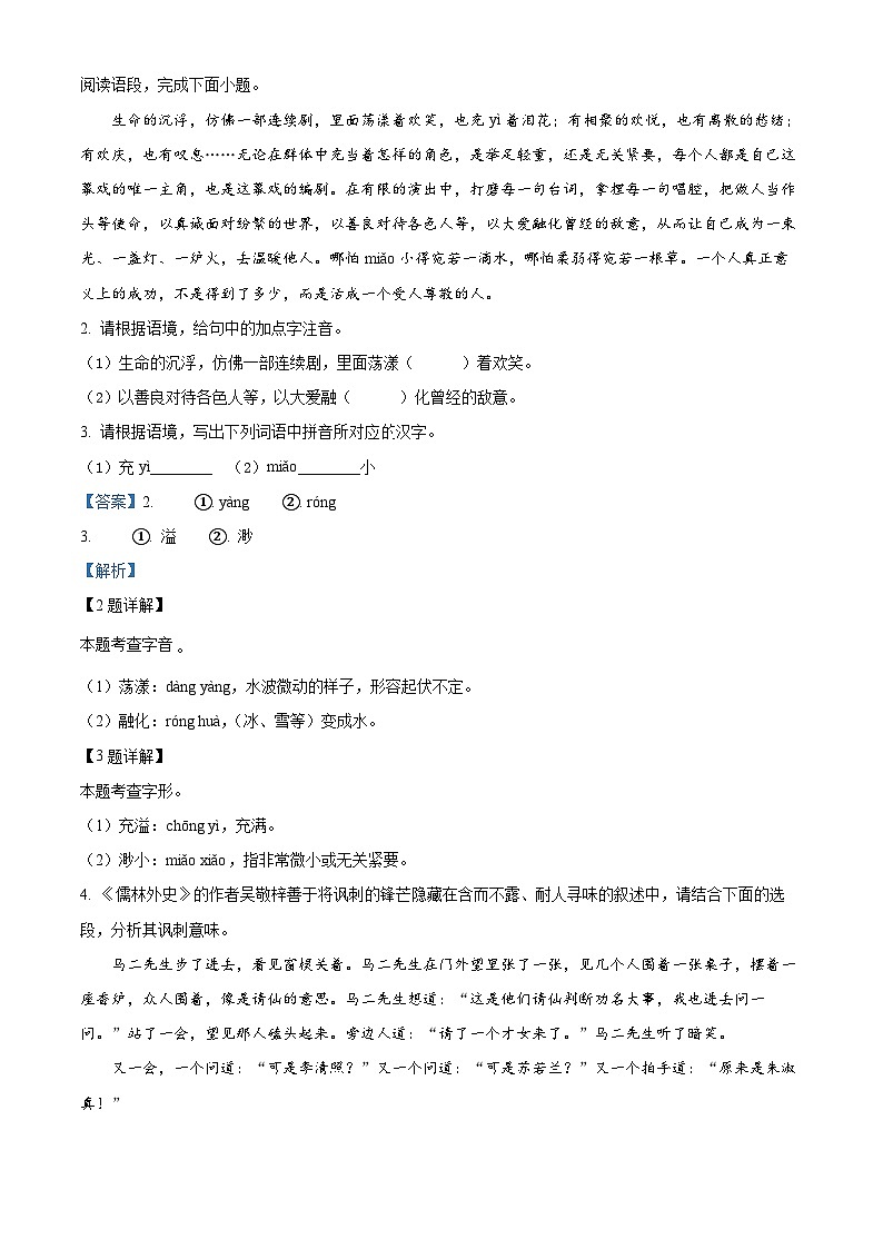 21，陕西省西安市西咸新区2023-2024学年九年级上学期期末语文试题02