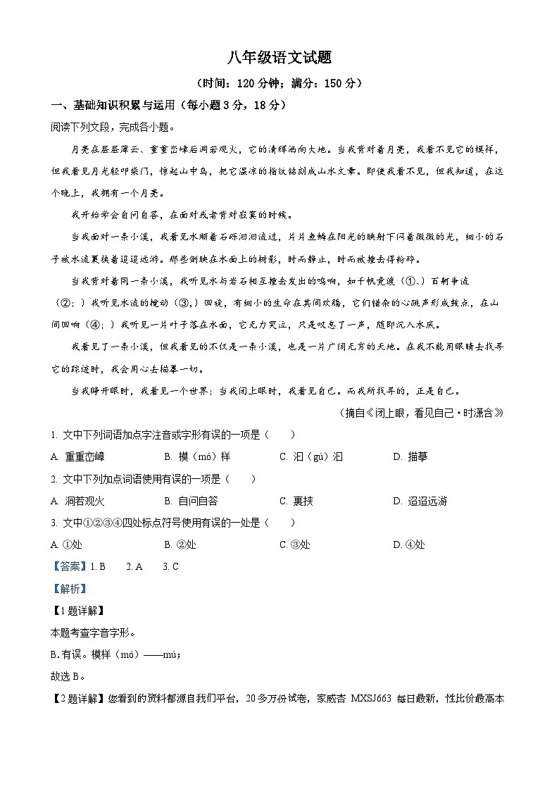 22，山东省淄博市沂源县2023-2024学年八年级（五四学制）上学期期末语文试题01