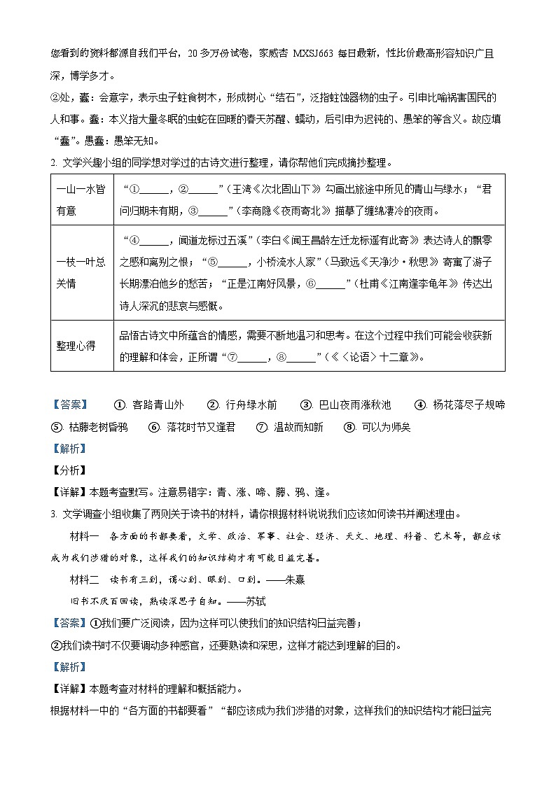 25，河南省周口市项城市多校联考2023-2024学年七年级上学期期末语文试题第2页