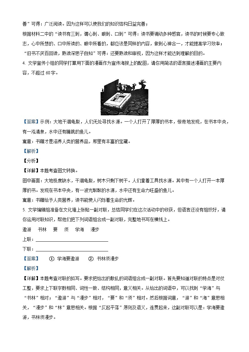 25，河南省周口市项城市多校联考2023-2024学年七年级上学期期末语文试题第3页