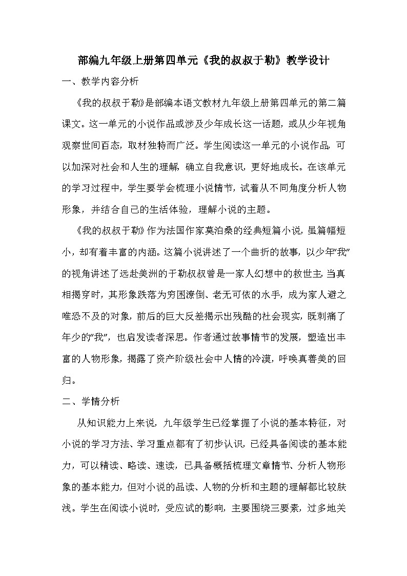 第16课《我的叔叔于勒》教学设计-2023-2024学年统编版语文九年级上册01