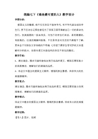 初中语文人教部编版七年级下册谁是最可爱的人教学设计