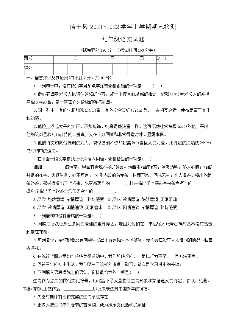 江西省赣州市信丰县2021-2022学年九年级上学期期末语文试题第1页
