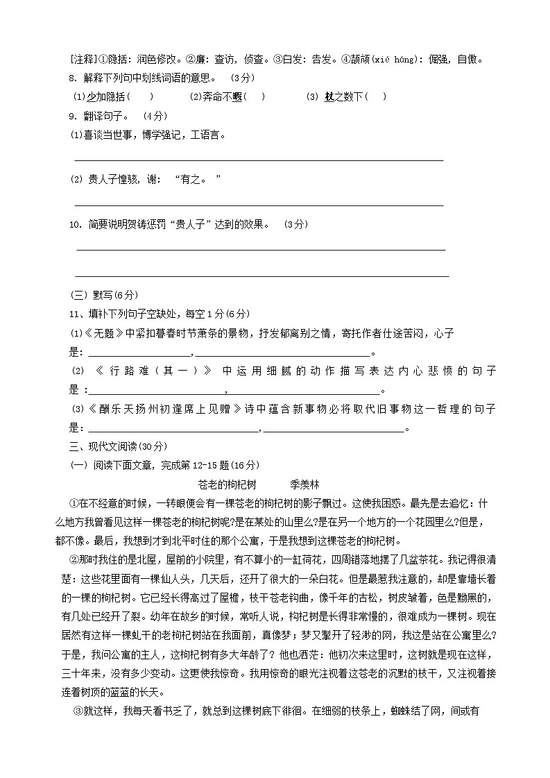 江西省赣州市信丰县2021-2022学年九年级上学期期末语文试题第3页