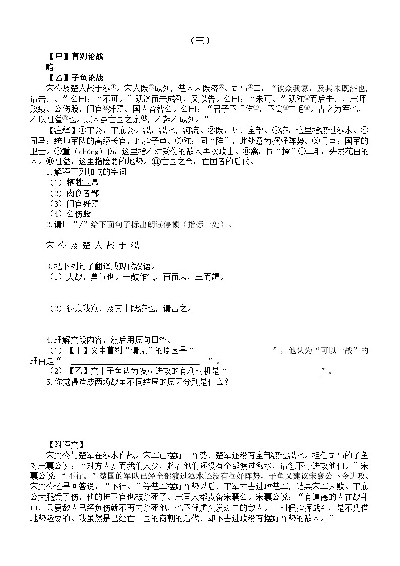 初中语文部编版九年级下册第20课《曹刿论战》知识点练习（共十一组，附参考答案 ）03