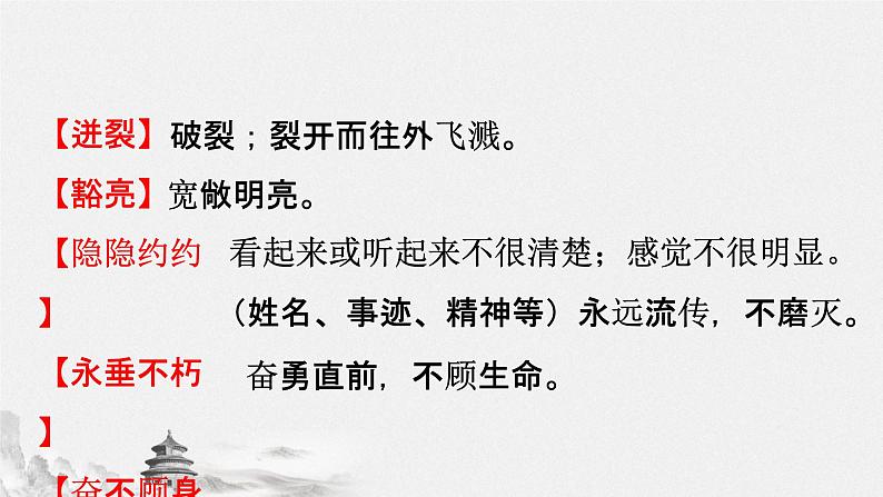 07《谁是最可爱的人》教学课件-(同步教学)统编版语文七年级下册名师备课系列第7页