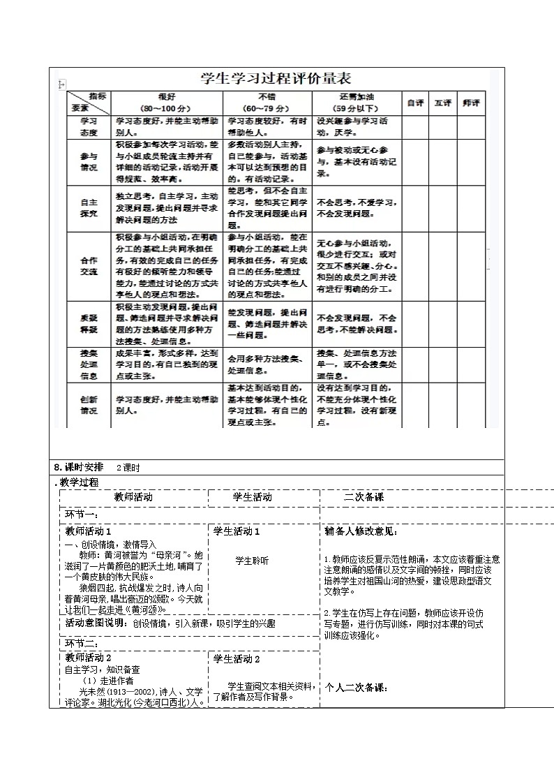 2023-2024学年部编版语文七年级下册 5 黄河颂 教学设计第2页