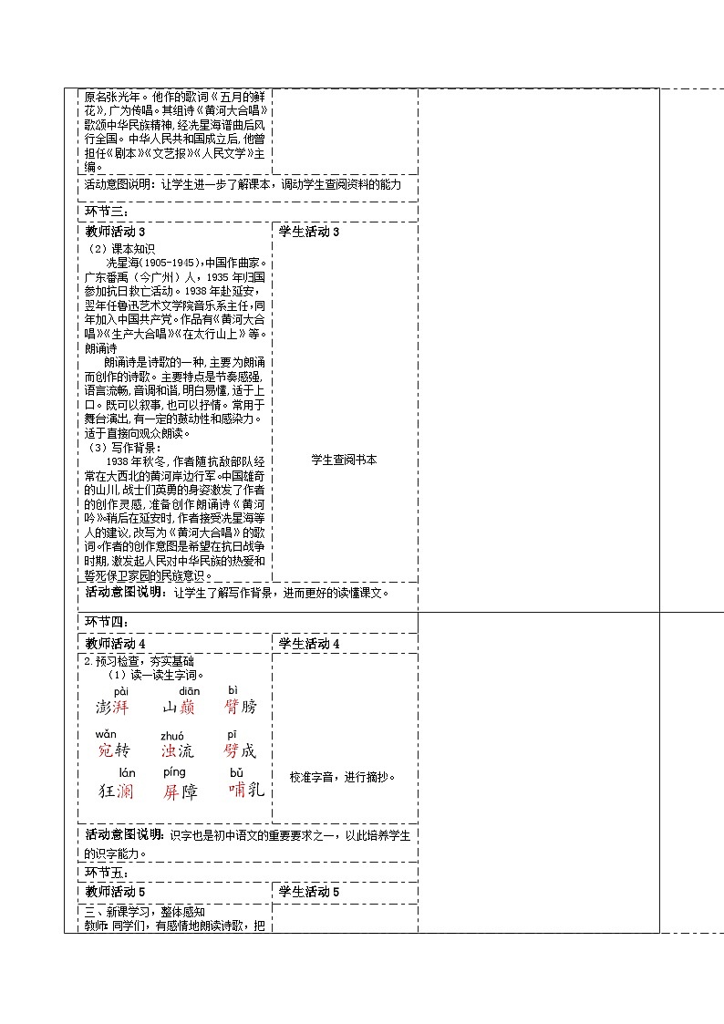 2023-2024学年部编版语文七年级下册 5 黄河颂 教学设计第3页