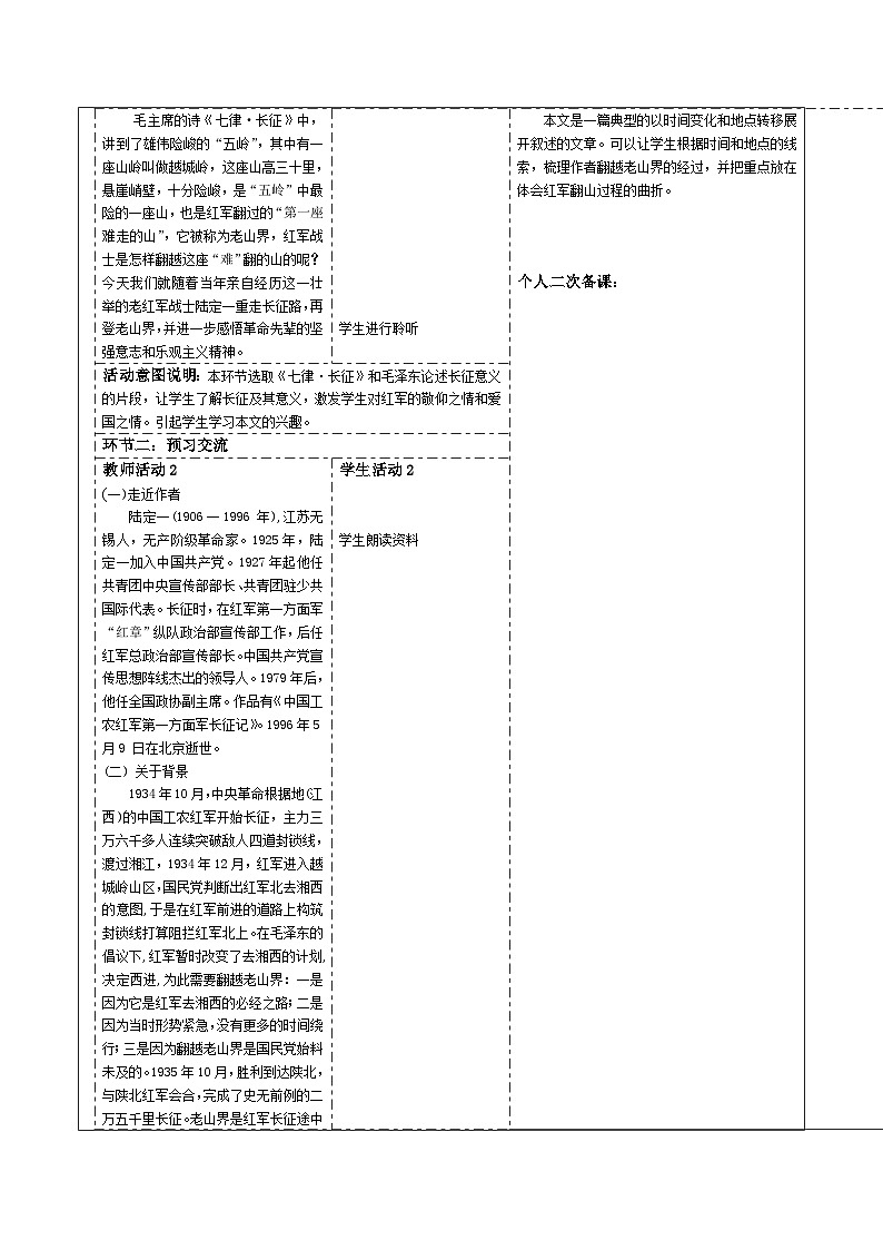 2023-2024学年部编版语文七年级下册 6《老山界》 教学设计02