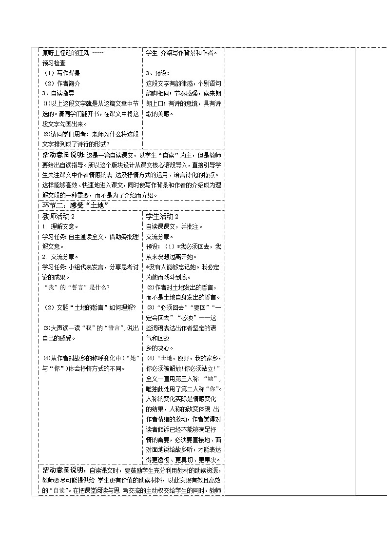 2023-2024学年部编版语文七年级下册 8 土地的誓言 教学设计第2页