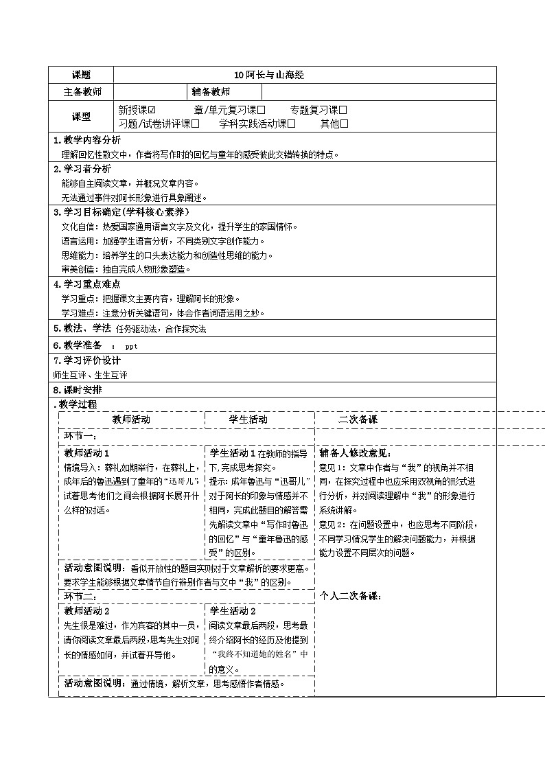 2023-2024学年部编版语文七年级下册 10 阿长与山海经 教学设计01