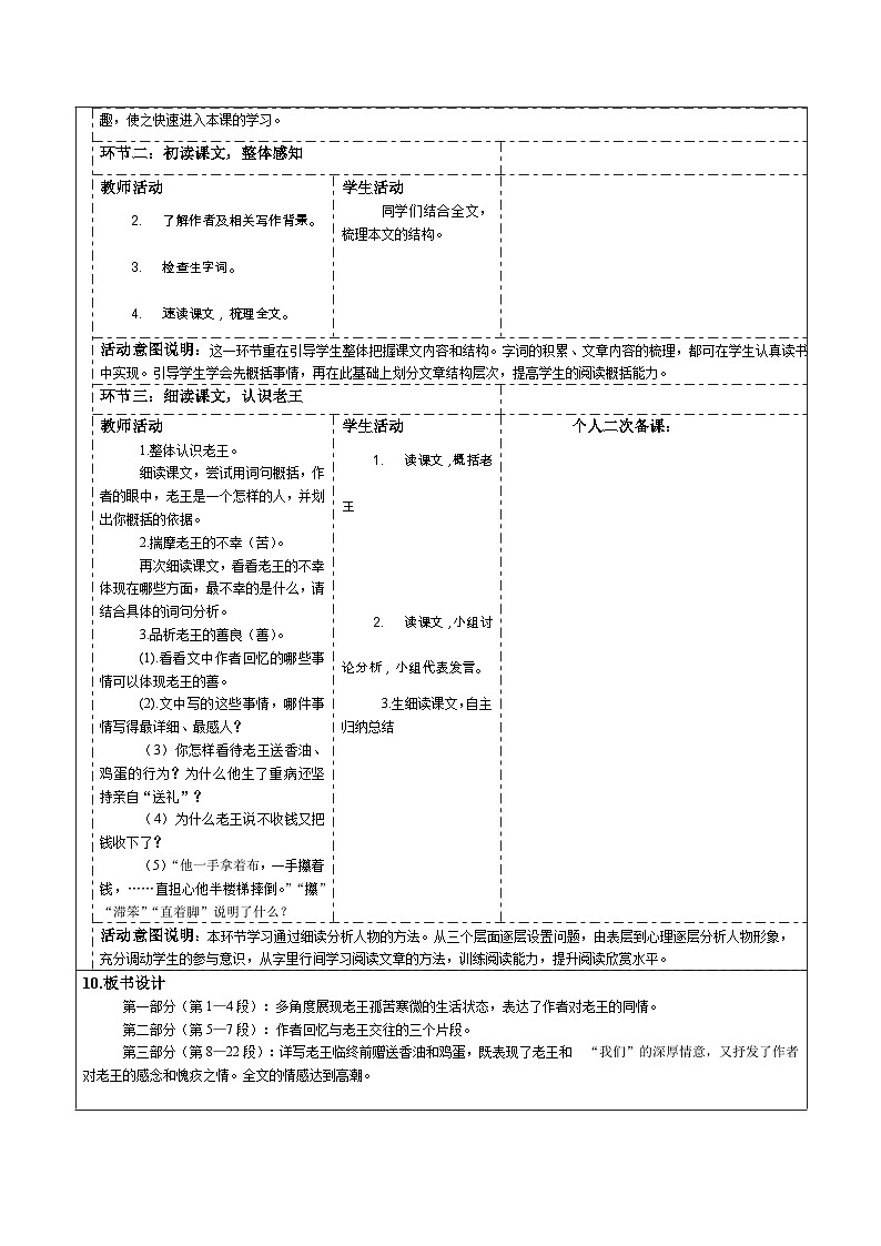 2023-2024学年部编版语文七年级下册 11 老王 教学设计02