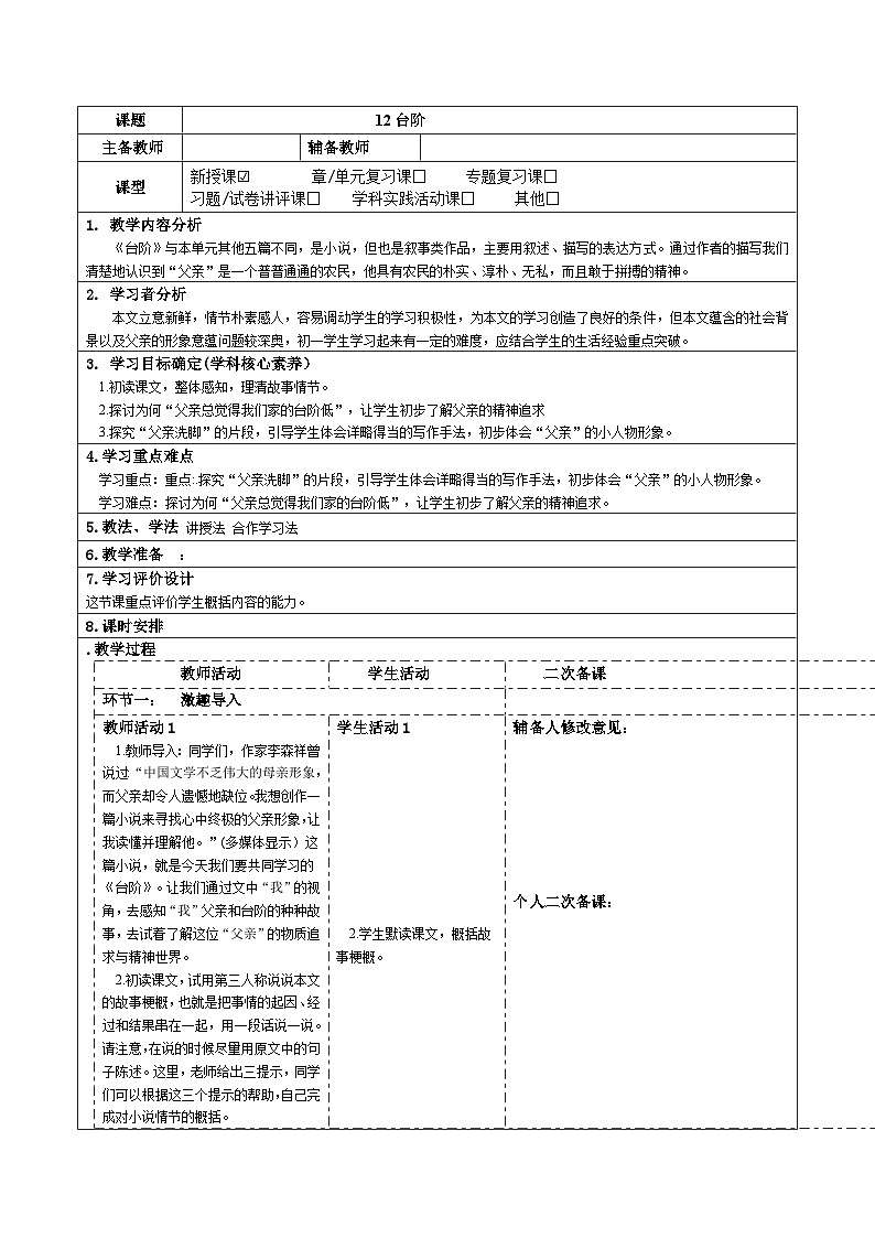 2023-2024学年部编版语文七年级下册 12 台阶 教学设计第1页