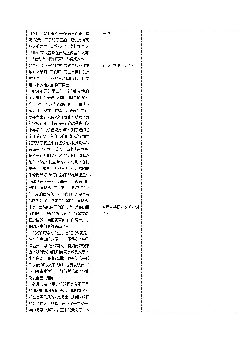 2023-2024学年部编版语文七年级下册 12 台阶 教学设计第3页
