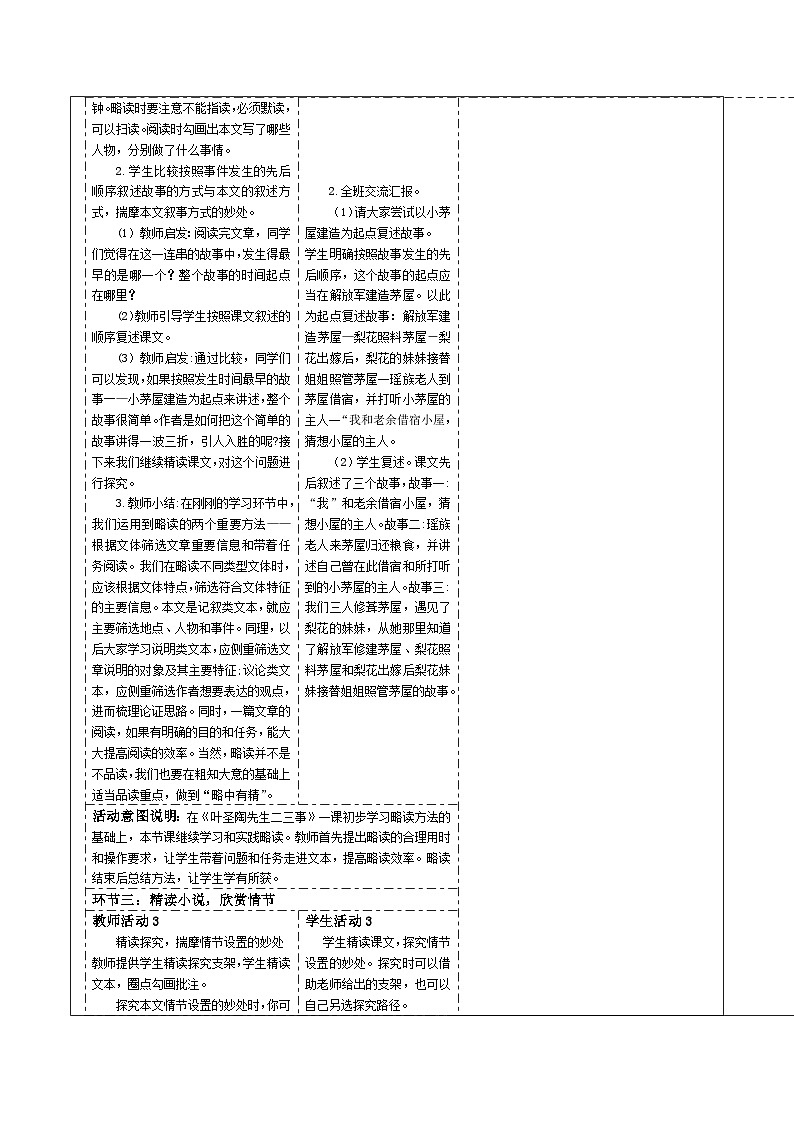 2023-2024学年部编版语文七年级下册 15 驿路梨花 教学设计第2页