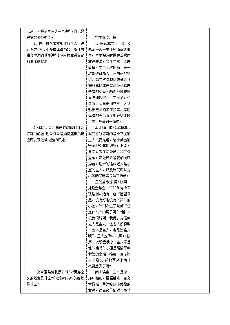 2023-2024学年部编版语文七年级下册 15 驿路梨花 教学设计第3页