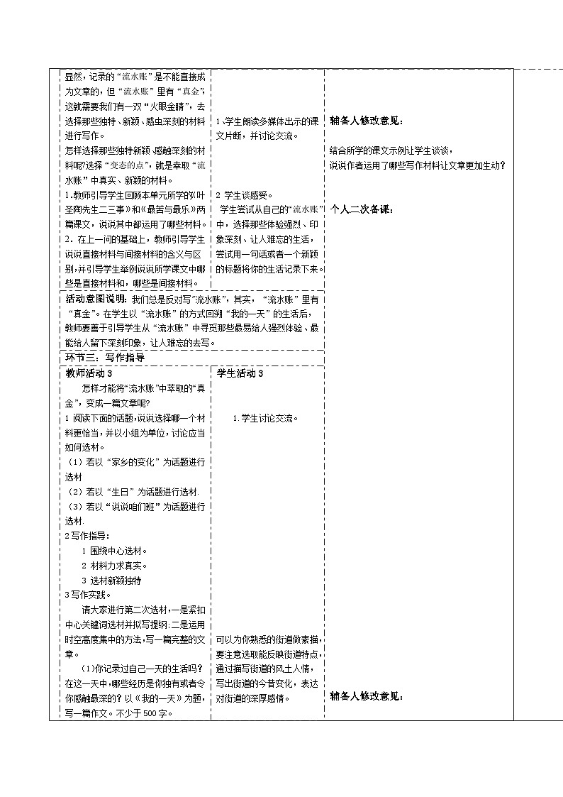 2023-2024学年部编版语文七年级下册 第四单元 写作：怎样选材 教学设计02