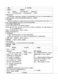 人教部编版七年级下册一棵小桃树教学设计及反思