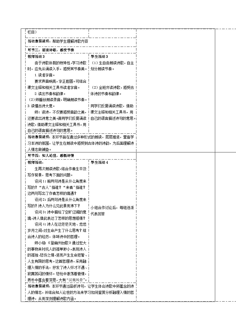 2023-2024学年部编版语文七年级下册 21.古 代 诗 歌 五 首 教学设计02