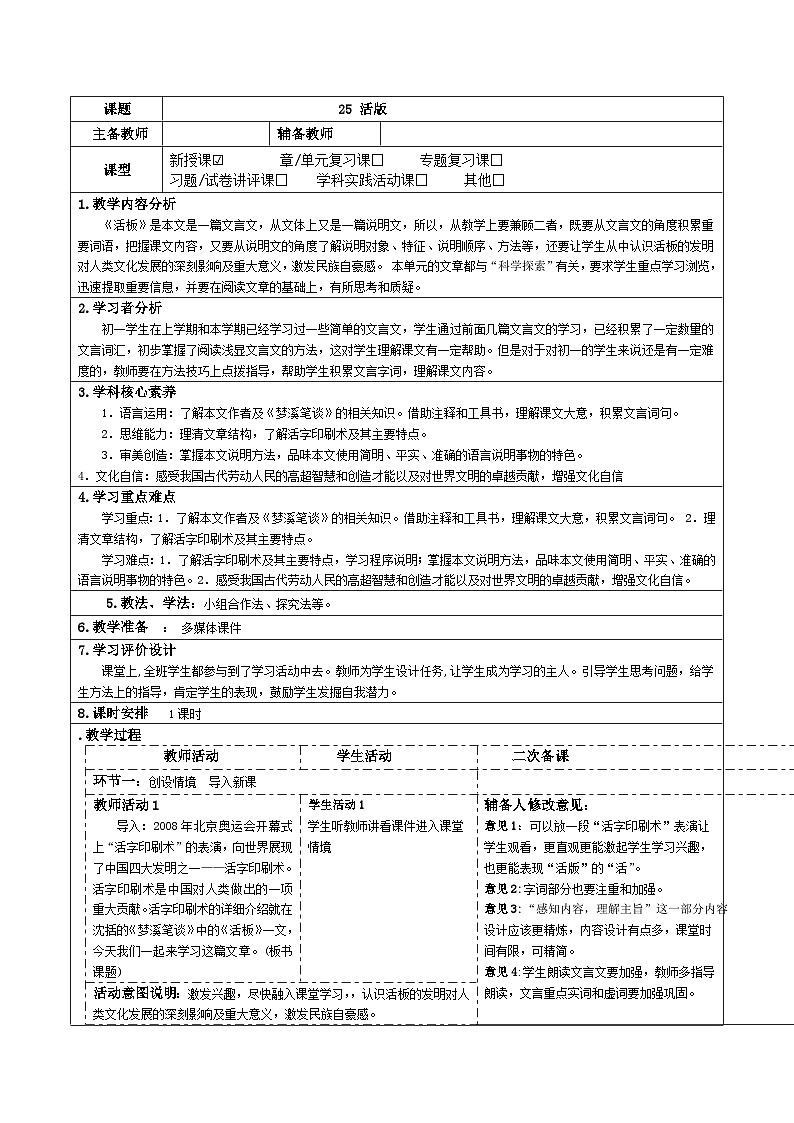2023-2024学年部编版语文七年级下册 25 活版 教学设计第1页