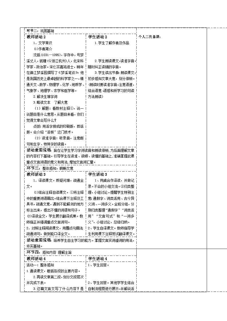 2023-2024学年部编版语文七年级下册 25 活版 教学设计第2页
