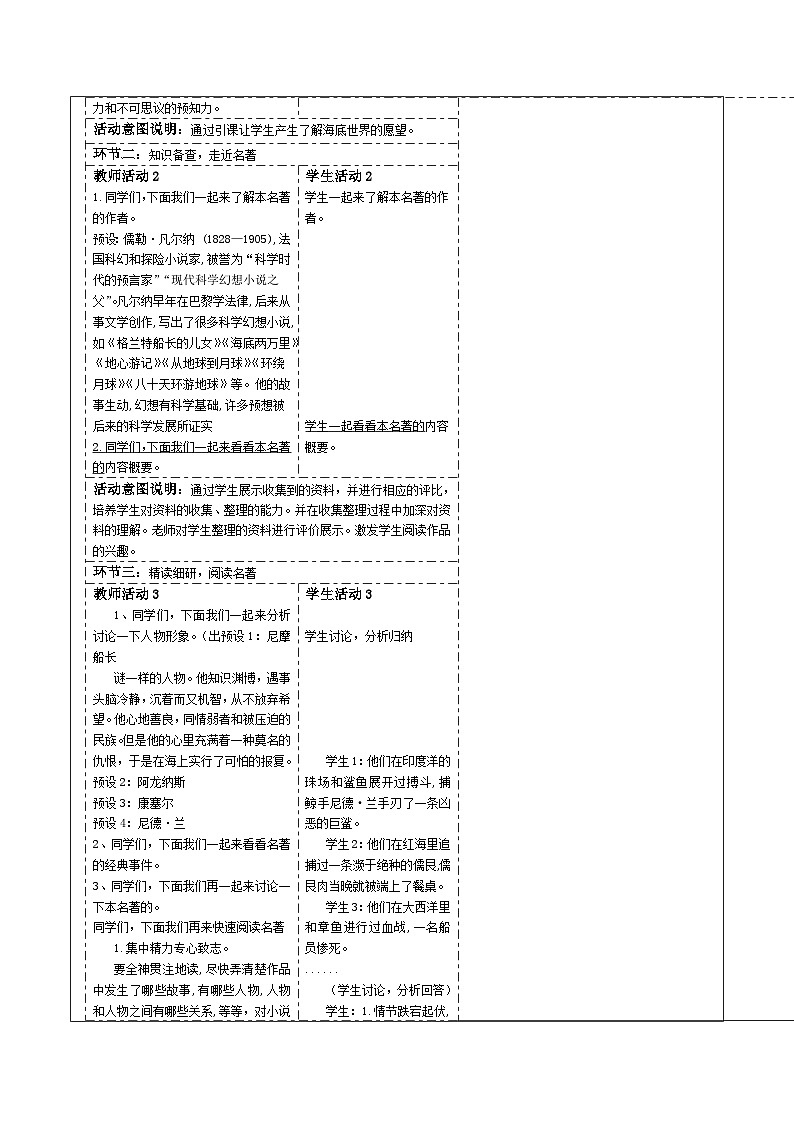 2023-2024学年部编版语文七年级下册 第六单元《海底两万里》名著导读 教学设计第2页