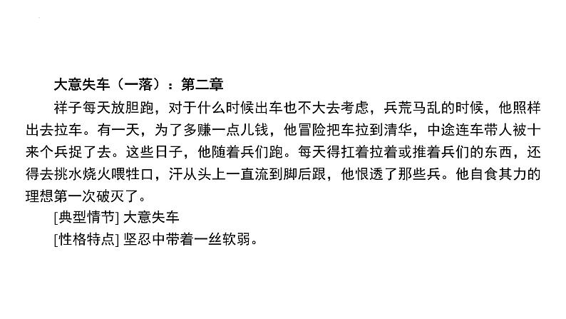 第三单元名著导读《骆驼祥子》课件++2023—2024学年统编版语文七年级下册第7页