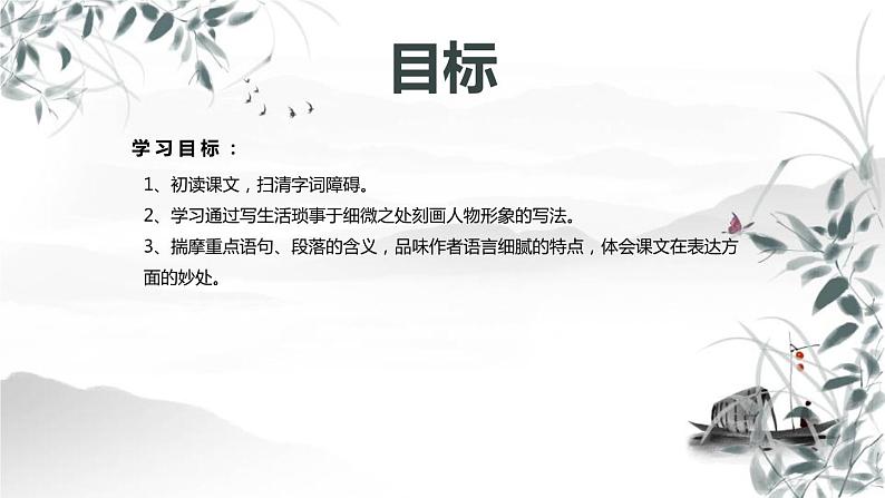 第3课《回忆鲁迅先生（节选）》课件+2023—2024学年统编版语文七年级下册第2页