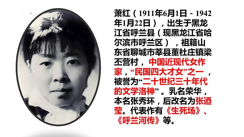 第3课《回忆鲁迅先生（节选）》课件+2023—2024学年统编版语文七年级下册第4页