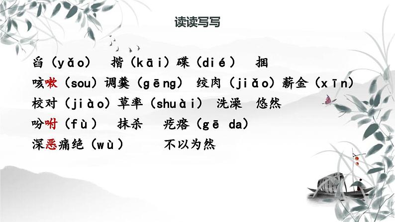 第3课《回忆鲁迅先生（节选）》课件+2023—2024学年统编版语文七年级下册第5页
