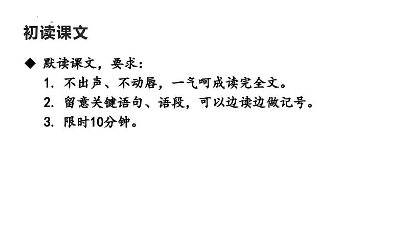 第3课《回忆鲁迅先生（节选）》课件+2023—2024学年统编版语文七年级下册第6页