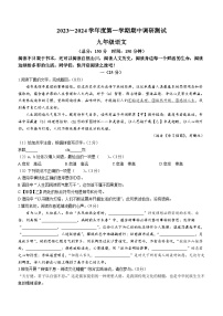 江苏省宿迁市宿城区2023-2024学年九年级上学期期中语文试题