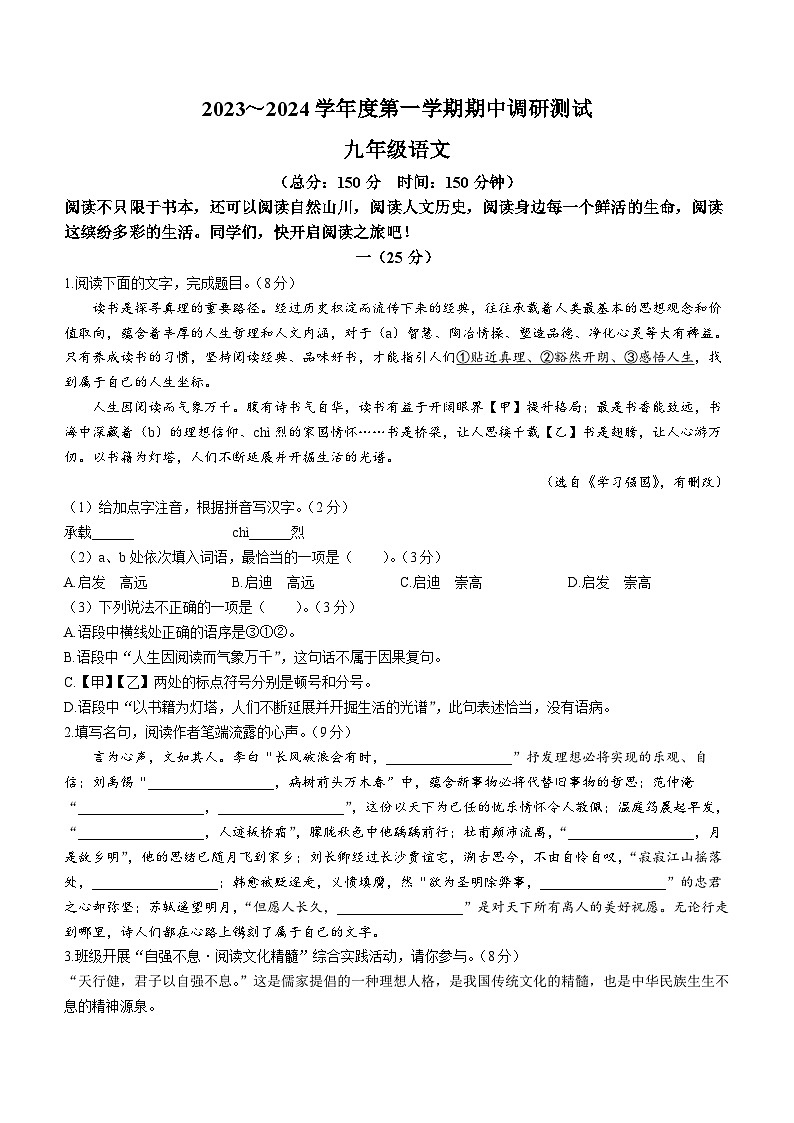 江苏省宿迁市宿城区2023-2024学年九年级上学期期中语文试题01