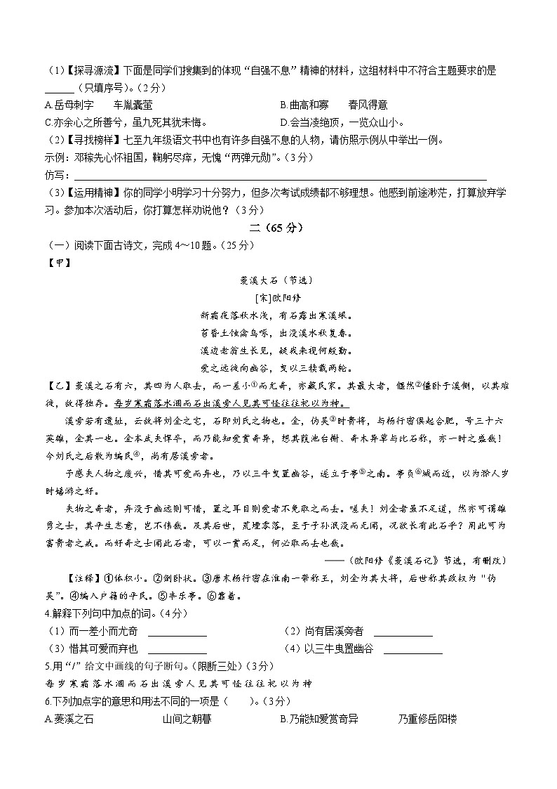 江苏省宿迁市宿城区2023-2024学年九年级上学期期中语文试题02