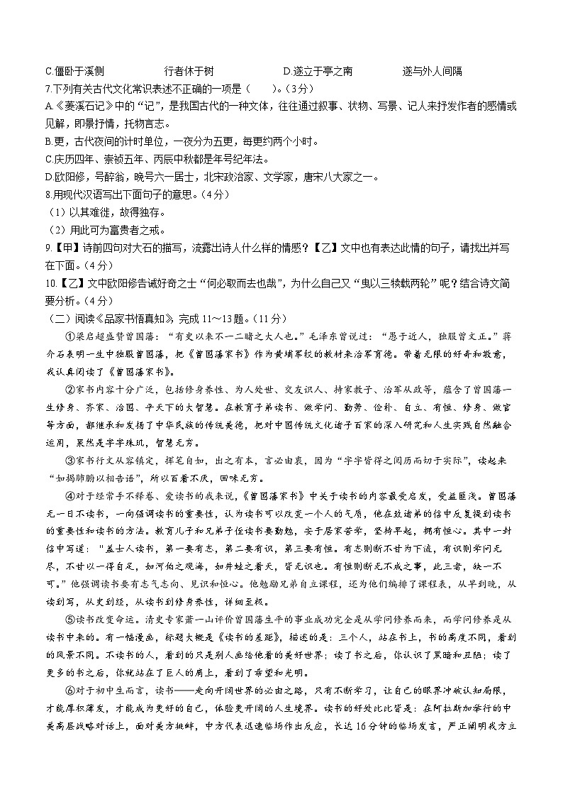 江苏省宿迁市宿城区2023-2024学年九年级上学期期中语文试题03