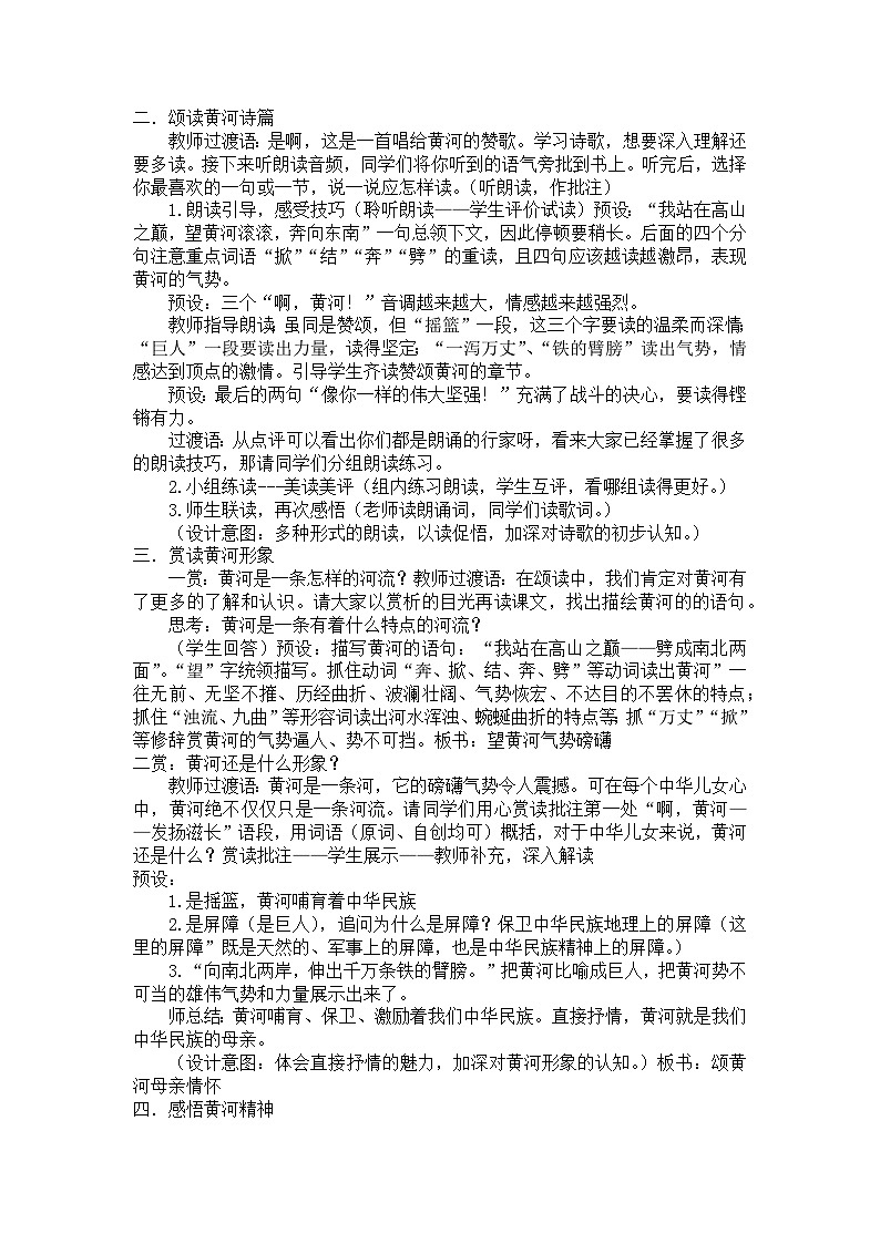 第5课《黄河颂》教学设计2023-2024学年统编版语文七年级下册第2页