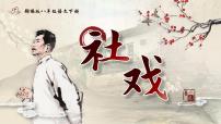 语文八年级下册社戏课前预习课件ppt