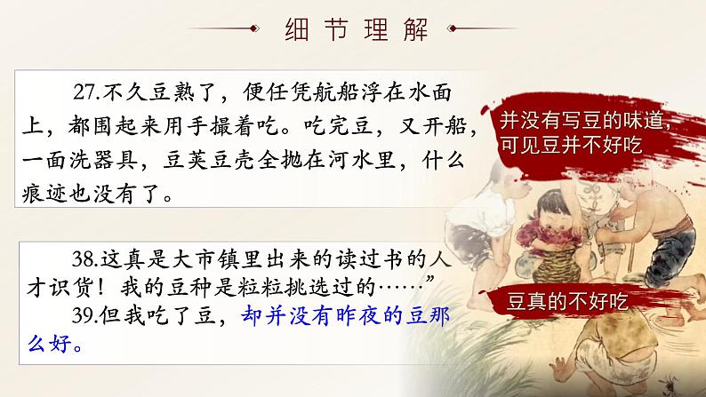 第1课《社戏》课件2023—2024学年统编版语文八年级下册08