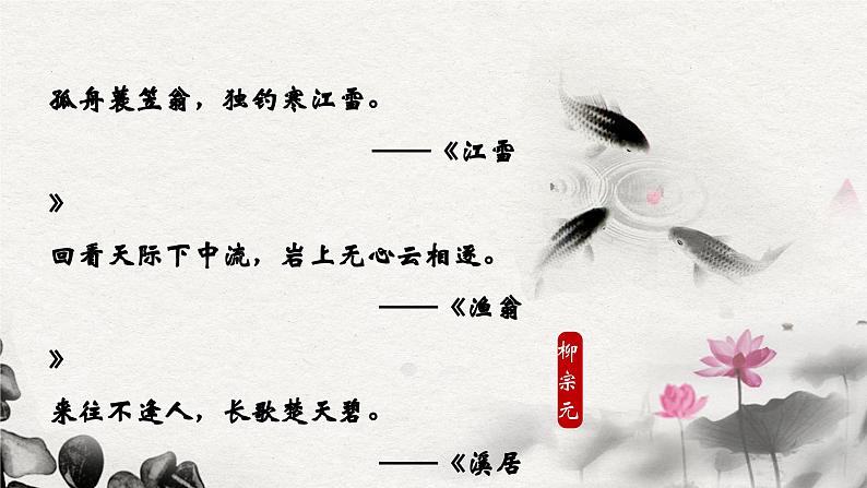 第10课《小石潭记》课件2023-2024学年统编版语文八年级下册第1页