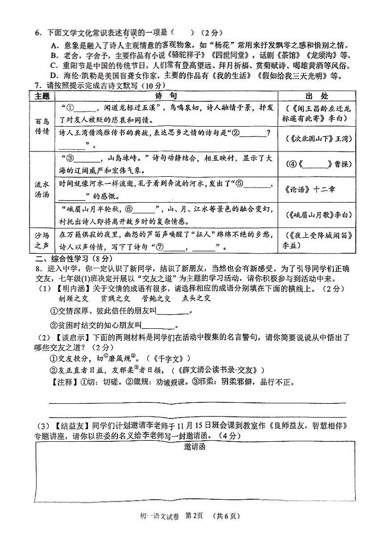 广西南宁市第三中学2023—2024学年七年级上学期期中考试语文试题第2页