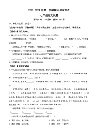 福建省龙岩市长汀县2023-2024学年七年级上学期期末语文试题（原卷版+解析版）