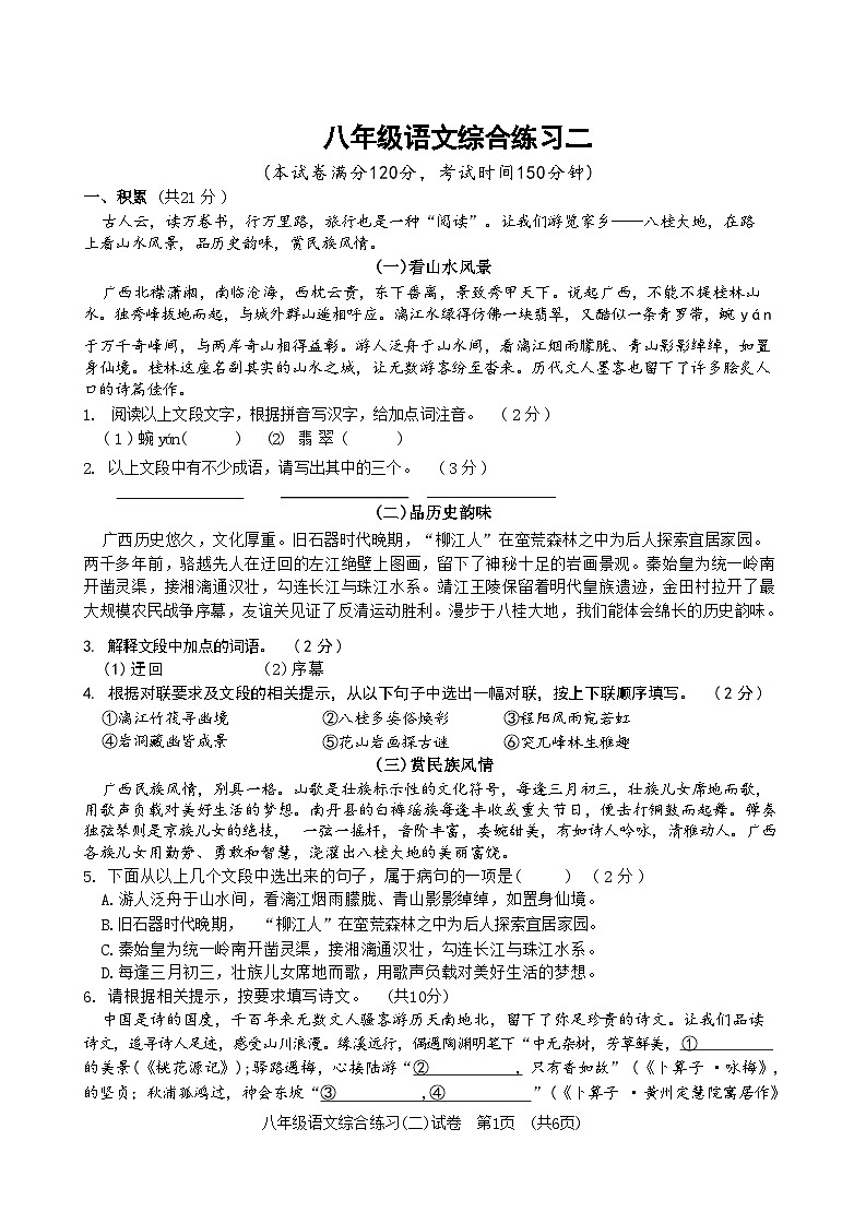 广西壮族自治区南宁市第三中学2022-2023学年八年级下学期第二次月考（6月）语文试卷01