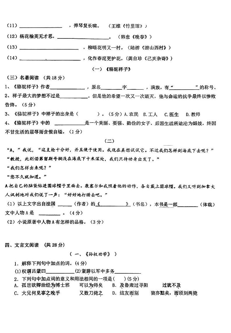 山东省宁津县苗场中学2023-2024学年七年级下学期开学第一次摸底考试语文试题第2页