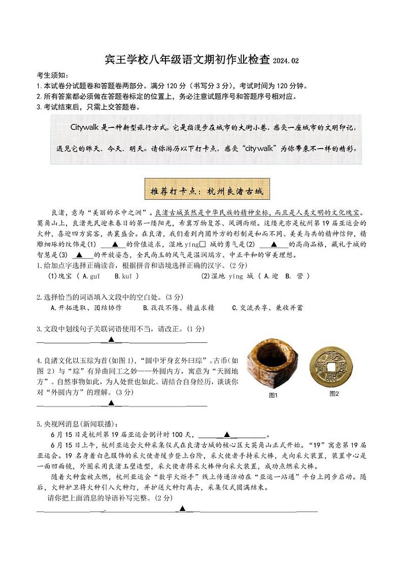 浙江省金华市义乌市宾王中学2023-2024学年八年级下学期开学检测语文试题第1页