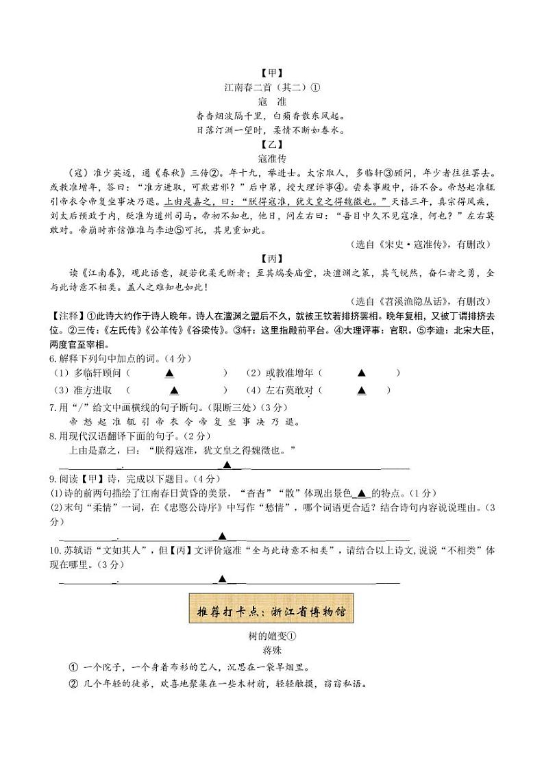 浙江省金华市义乌市宾王中学2023-2024学年八年级下学期开学检测语文试题第2页
