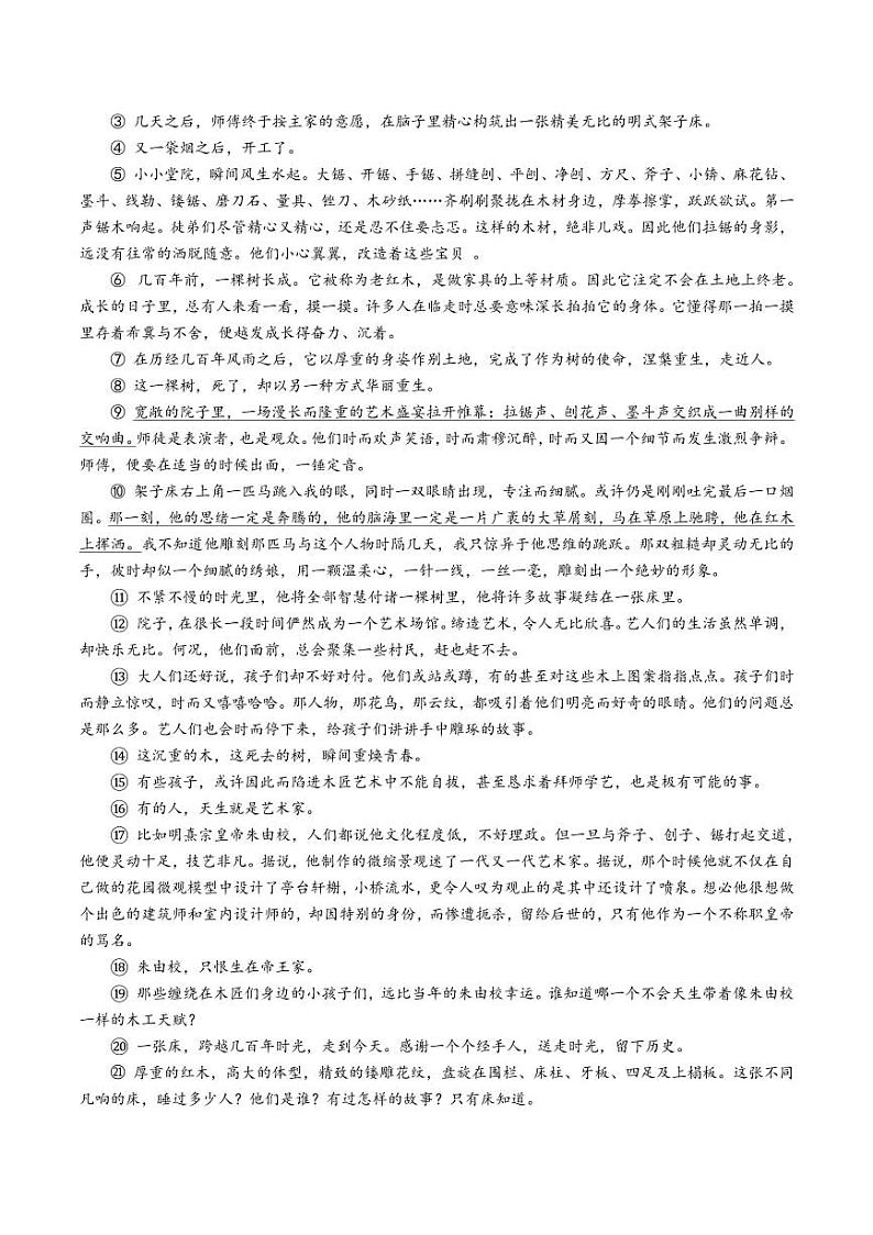 浙江省金华市义乌市宾王中学2023-2024学年八年级下学期开学检测语文试题第3页